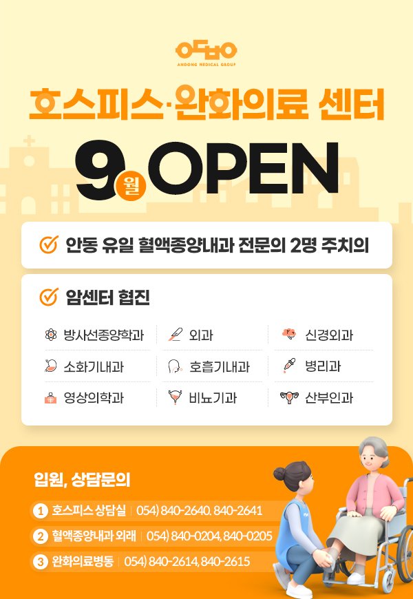 호스피스·완화의료병동오픈